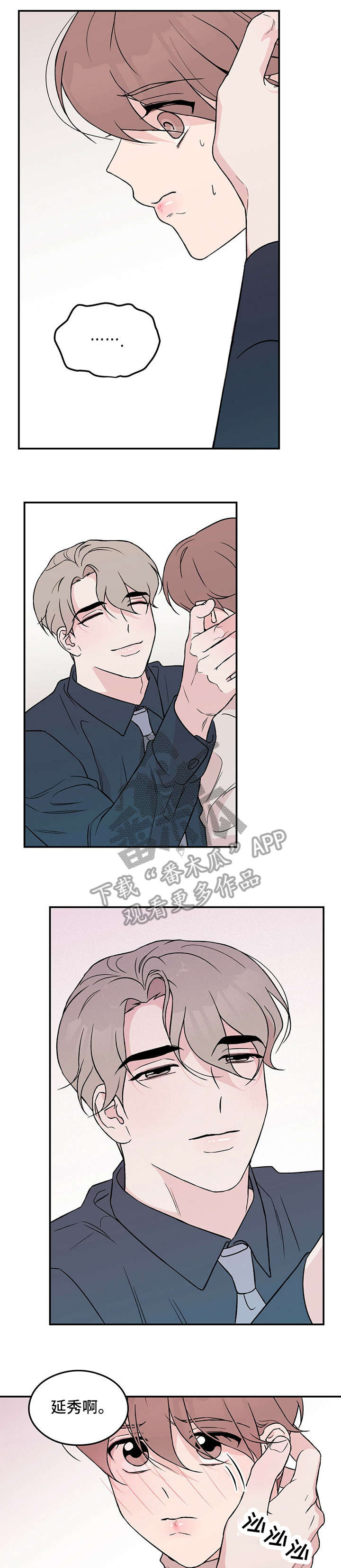 恋情演习漫画,第27章：对了1图