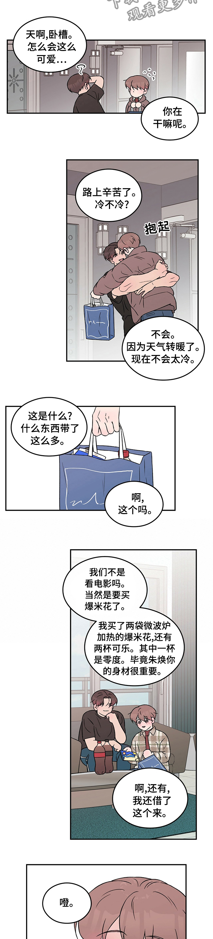 恋情演习漫画,第76章：【第二季】幸福3图
