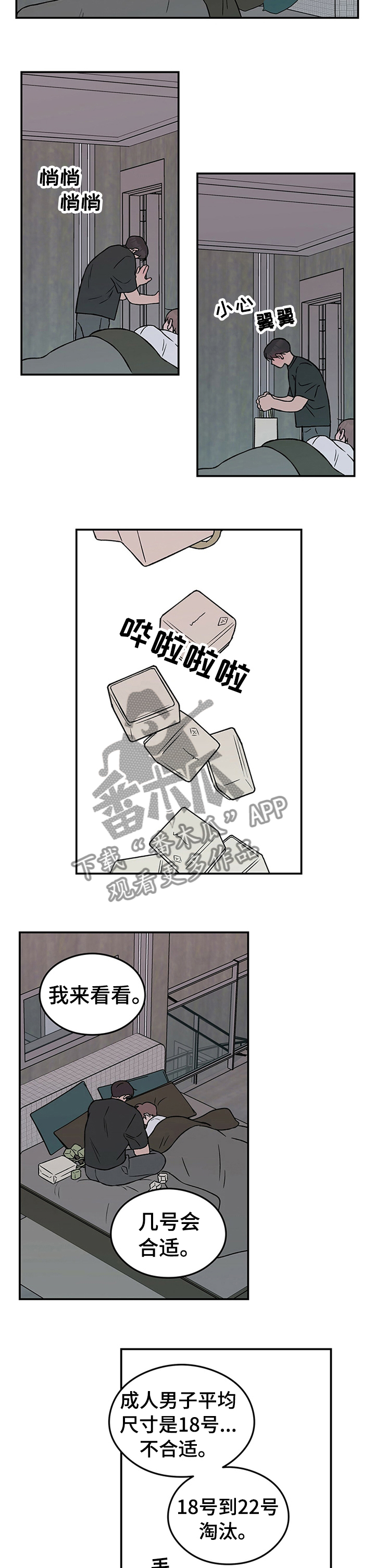 恋情演习漫画,第65章：【第二季】情侣对戒4图