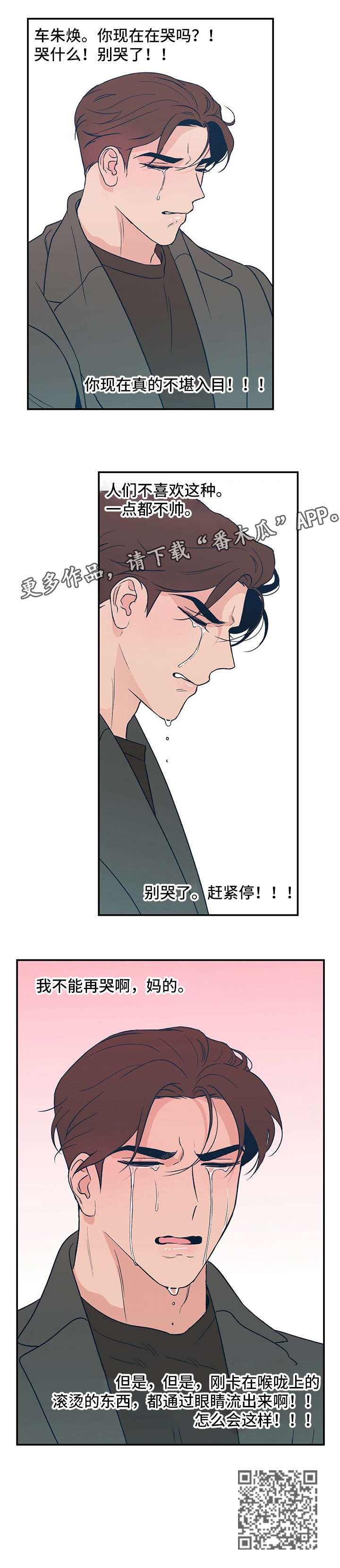 恋情演习漫画,第11章：哭5图