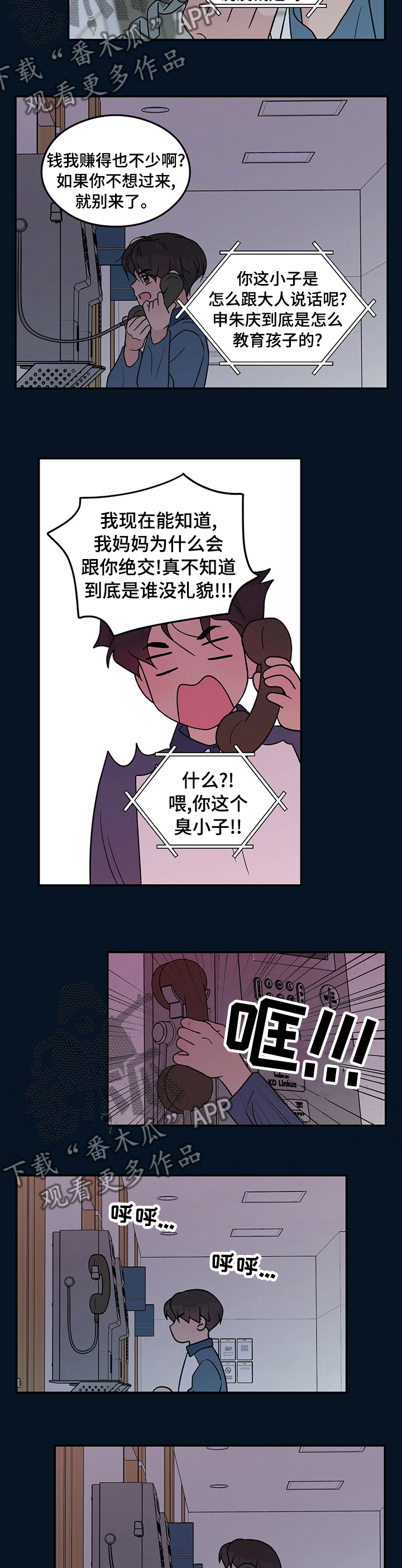 恋情演习漫画,第110章：【第二季】好怕4图