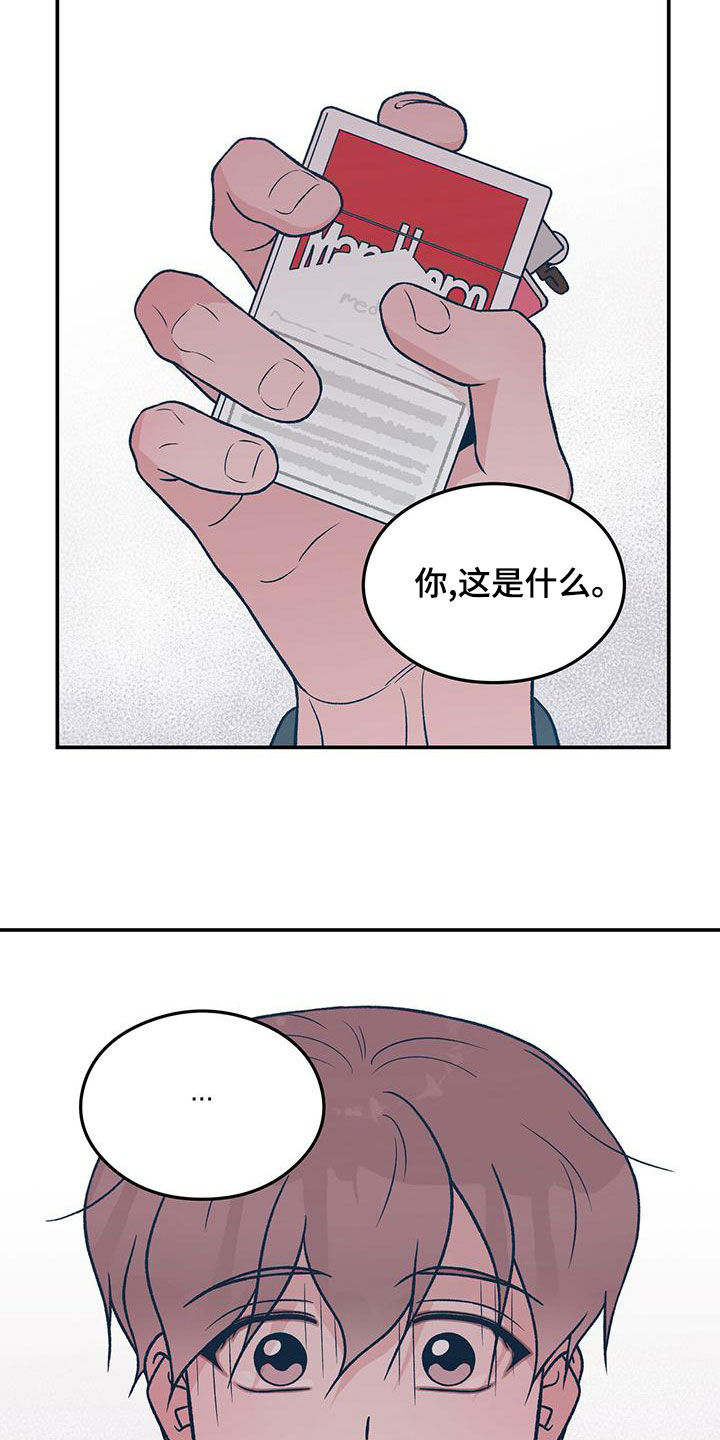 恋情演习漫画,第150章：【第三季】发现秘密3图