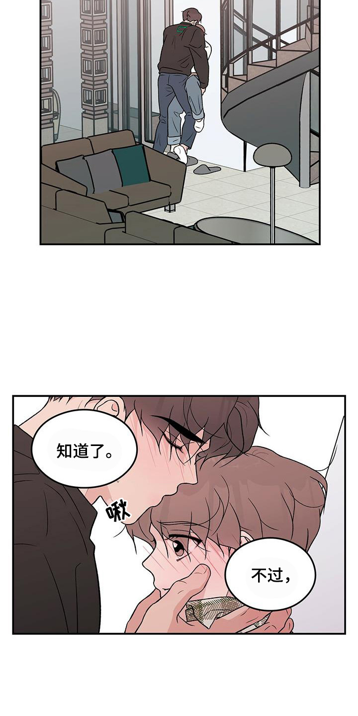 恋情演习漫画,第135章：【第三季】再问一次2图