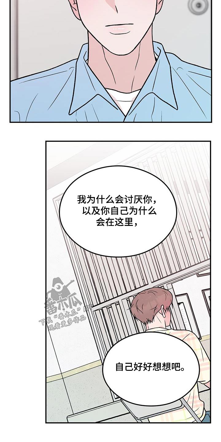 恋情演习漫画,第167章：【第三季】以后不会来了5图