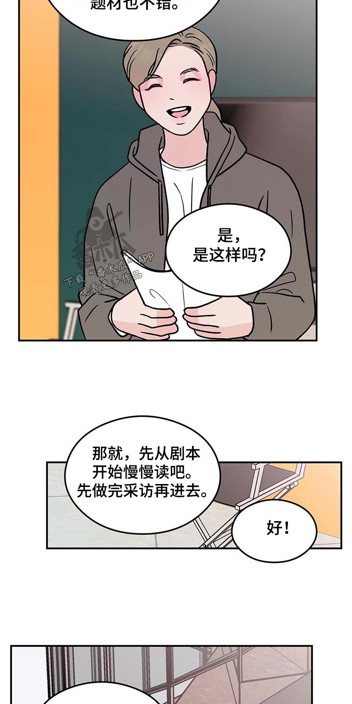 恋情演习漫画,第183章：【第三季】一起来1图