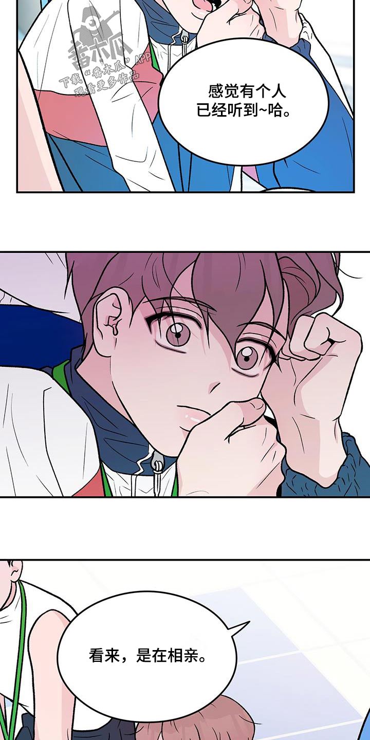 恋情演习漫画,第174章：【第三季】参加4图