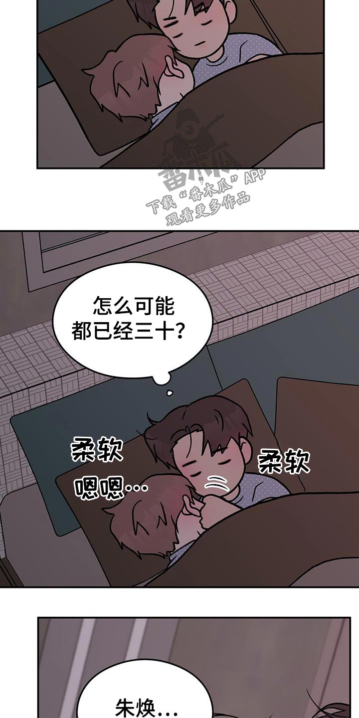 恋情演习漫画,第163章：【第三季】没有变4图