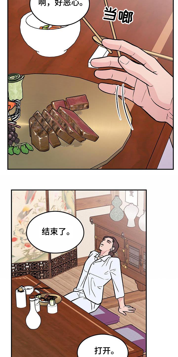 恋情演习漫画,第182章：【第三季】录音3图