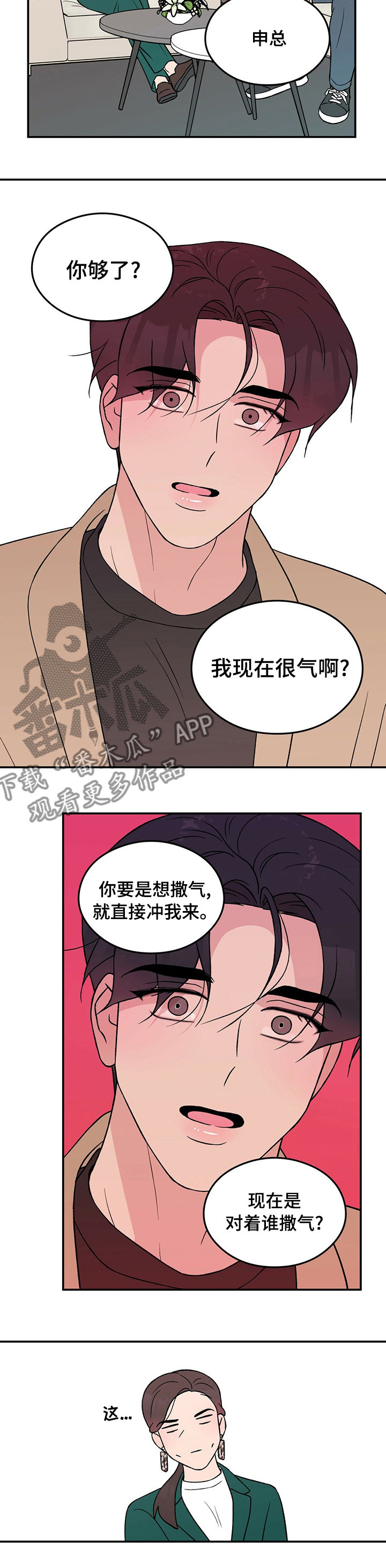 恋情演习漫画,第80章：【第二季】去其他公司4图