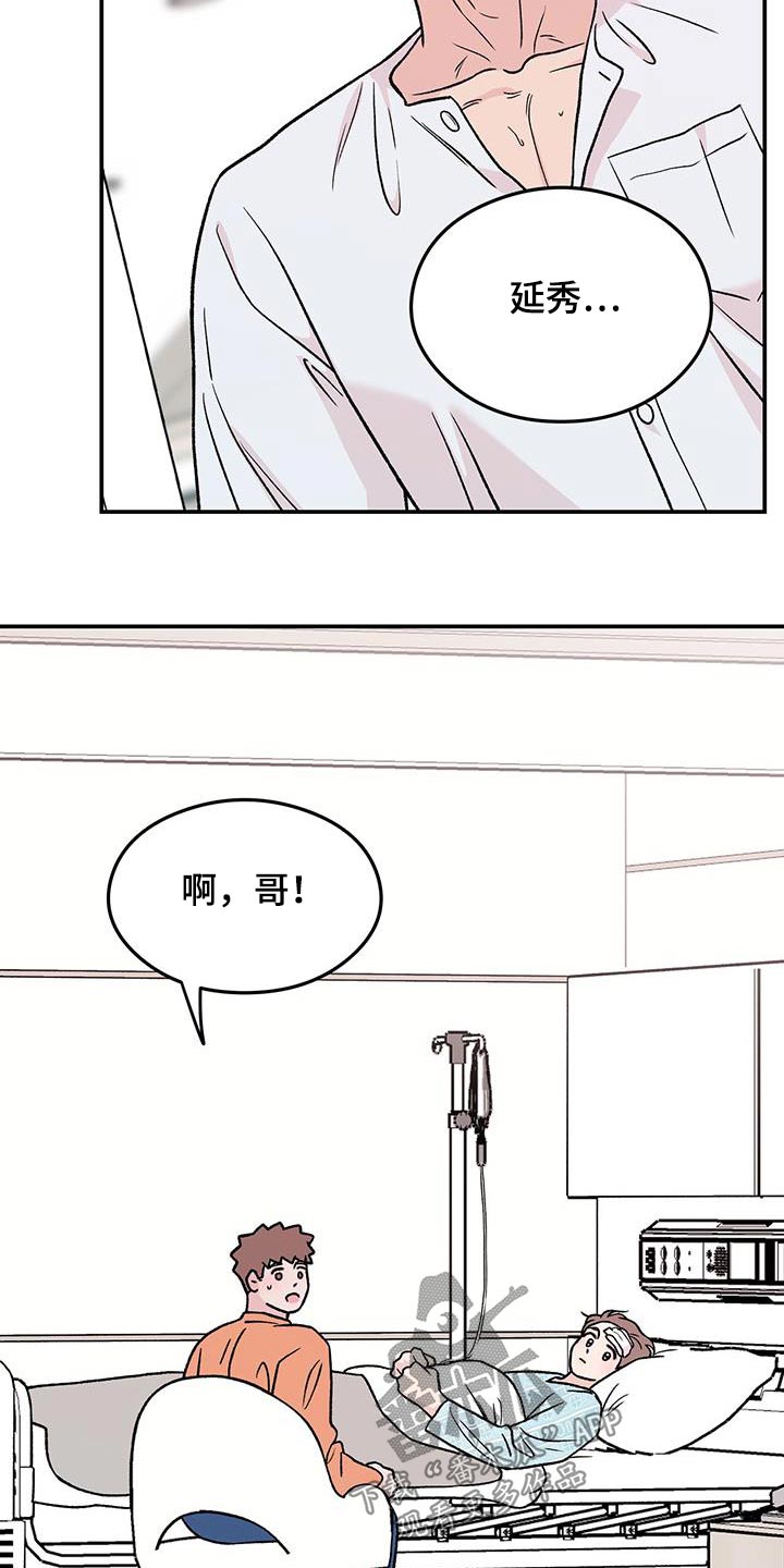 恋情演习漫画,第190章：【番外】苏醒5图