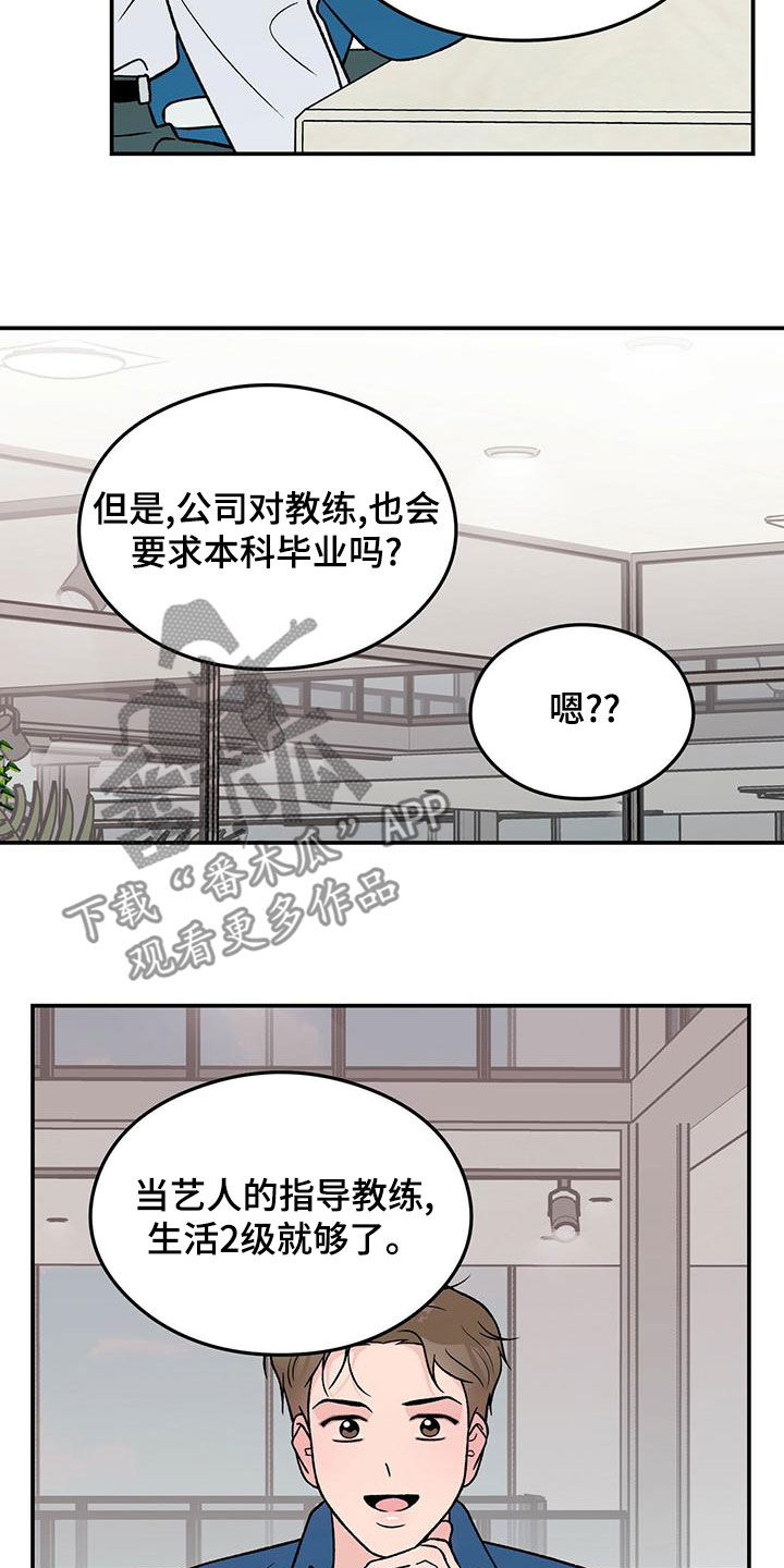 恋情演习漫画,第151章：【第三季】上班2图