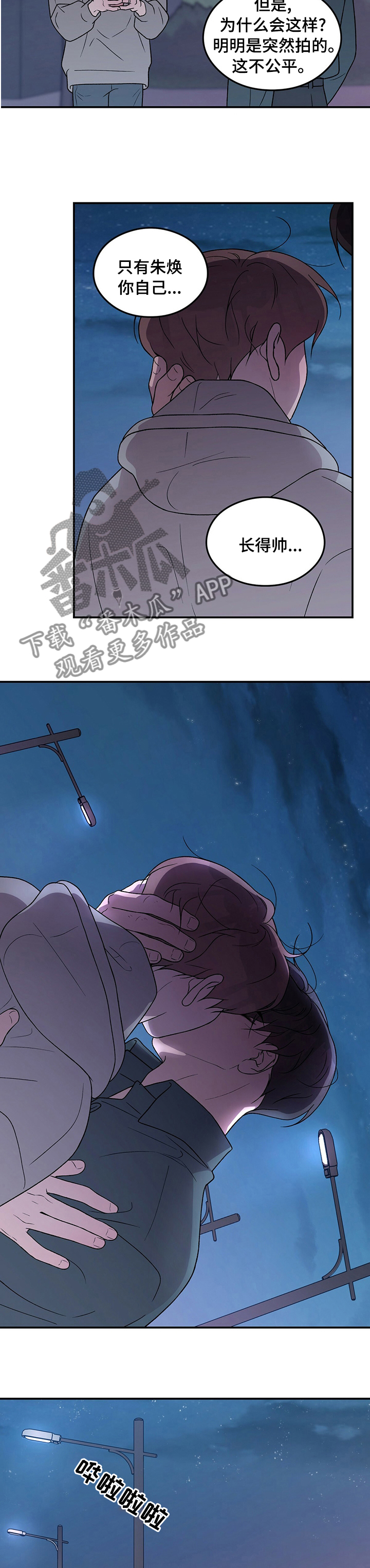 恋情演习漫画,第102章：【第二季】不公平2图