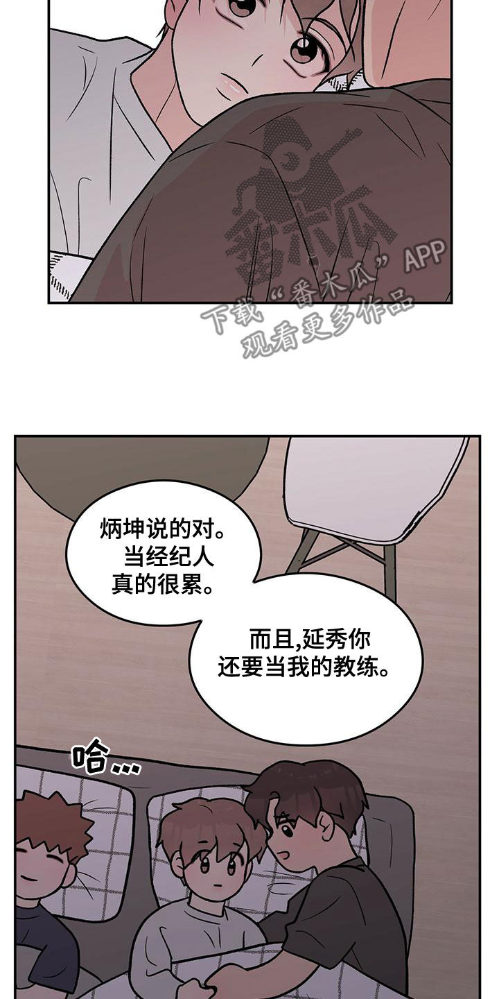 恋情演习漫画,第147章：【第三季】经纪人2图