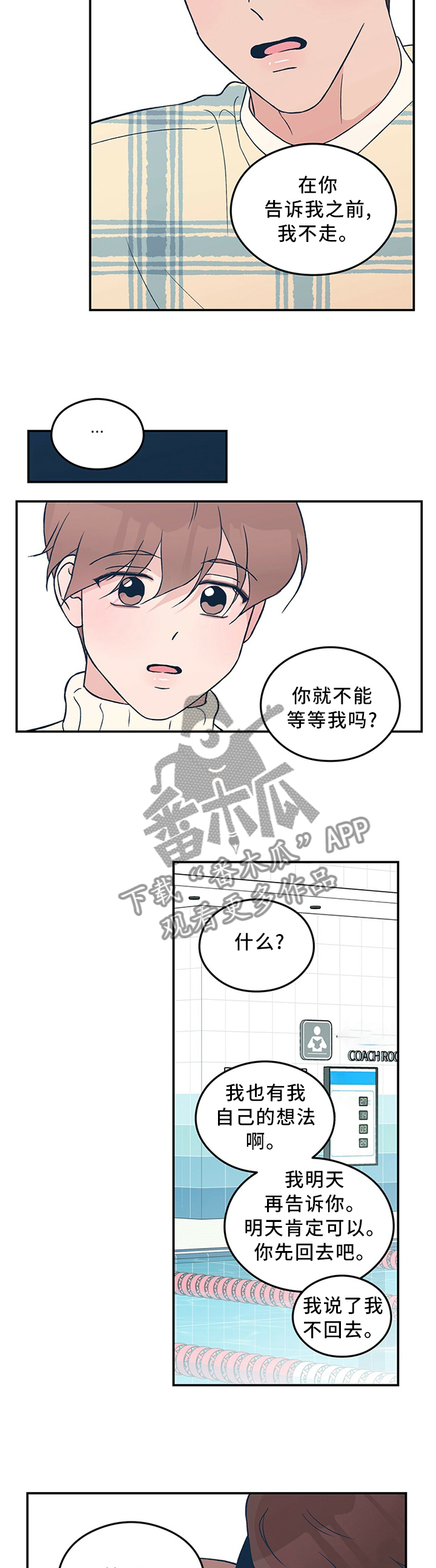 恋情演习漫画,第50章：”疏远”3图
