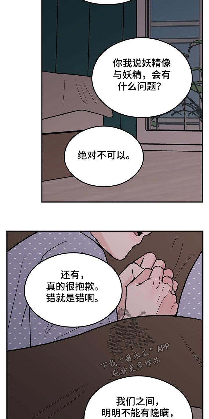 恋情演习漫画,第163章：【第三季】没有变1图