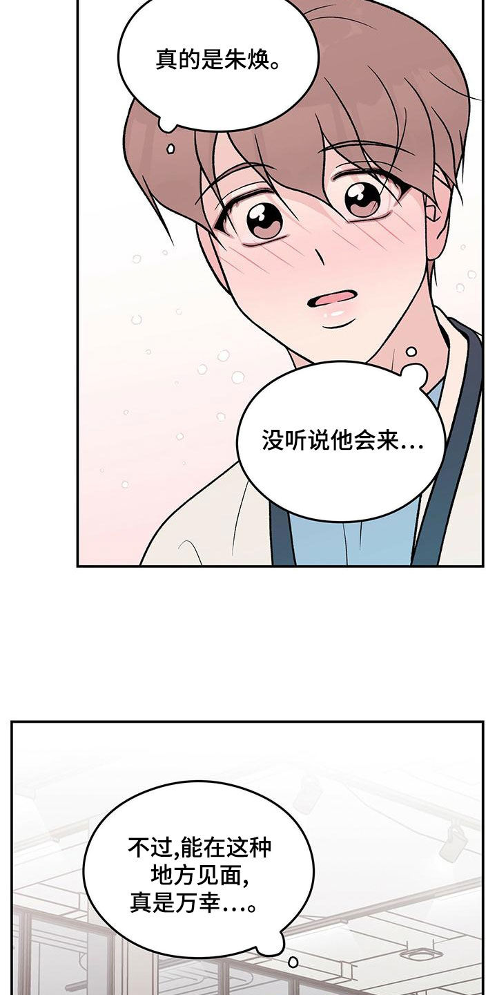 恋情演习漫画,第153章：【第三季】忠实粉丝3图