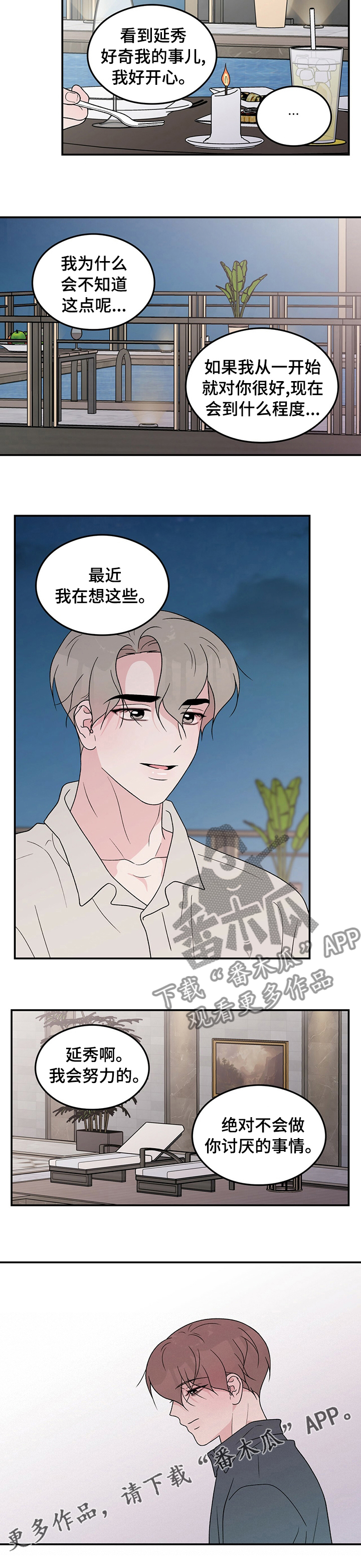 恋情演习漫画,第115章：【第二季】钥匙2图