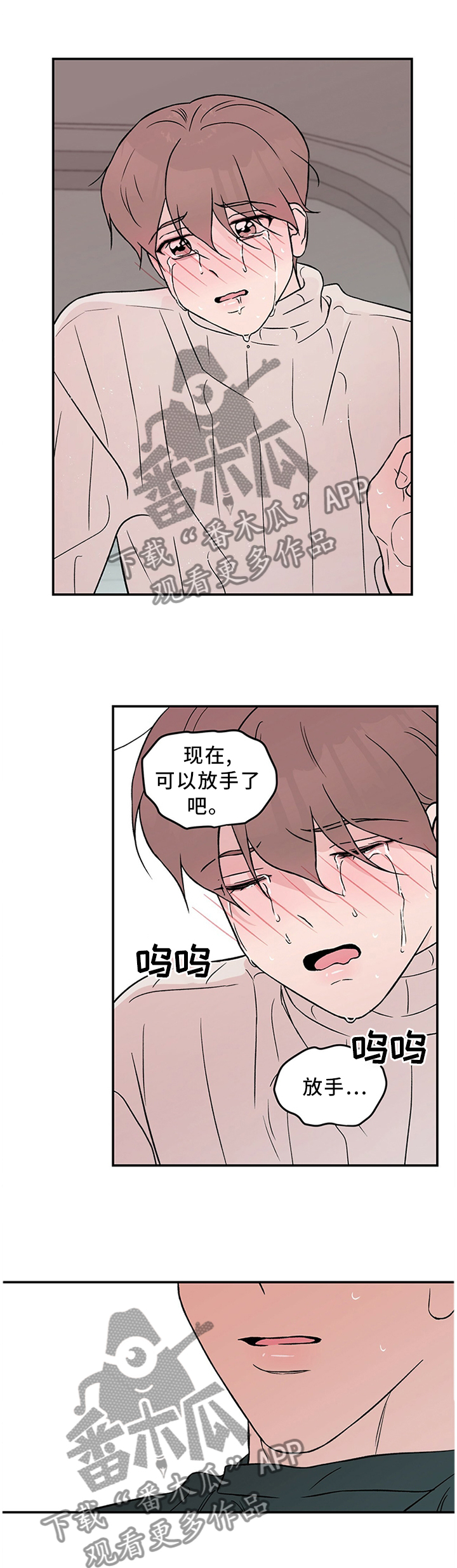 恋情演习漫画,第47章：这就结束了?3图