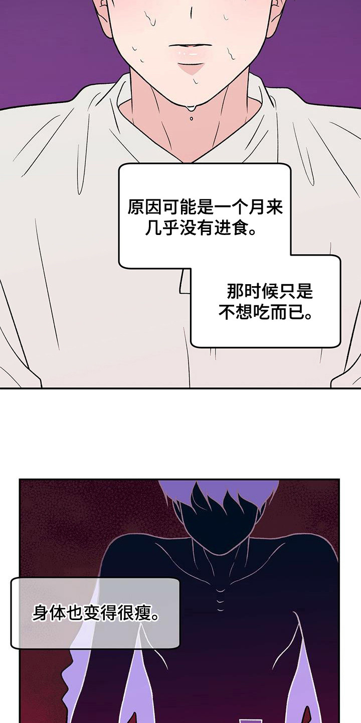 恋情演习漫画,第131章：【第三季】呕吐5图