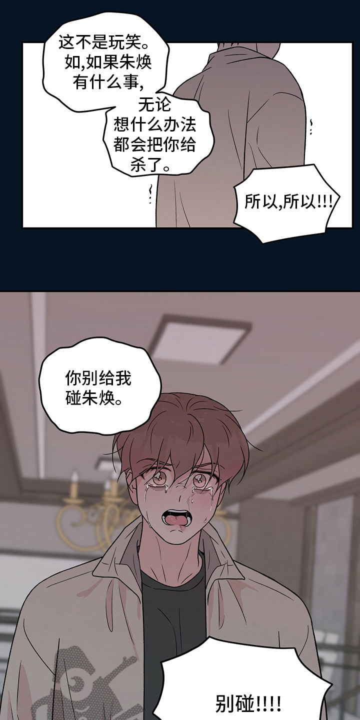 恋情演习漫画,第124章：【第二季】别碰他4图
