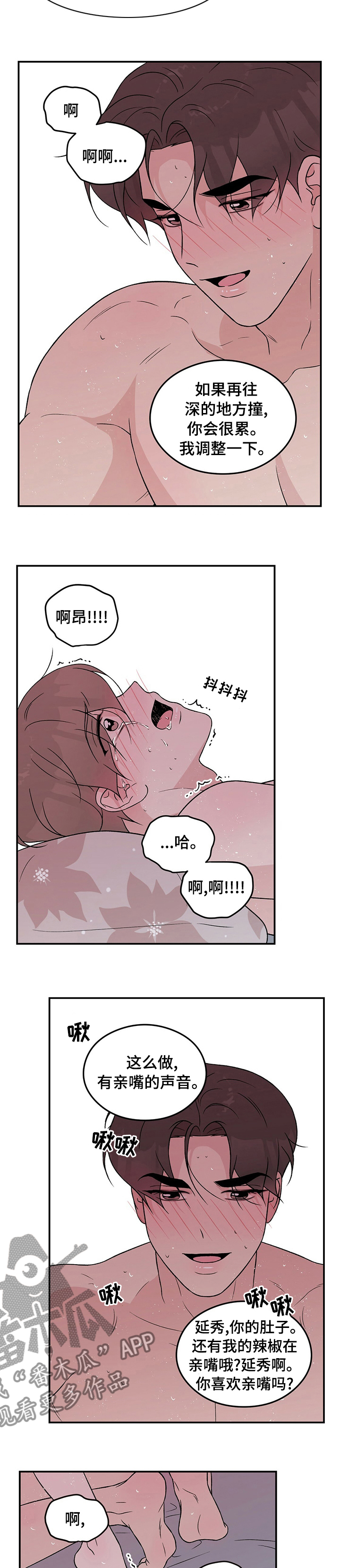 恋情演习漫画,第92章：【第二季】再说一遍5图