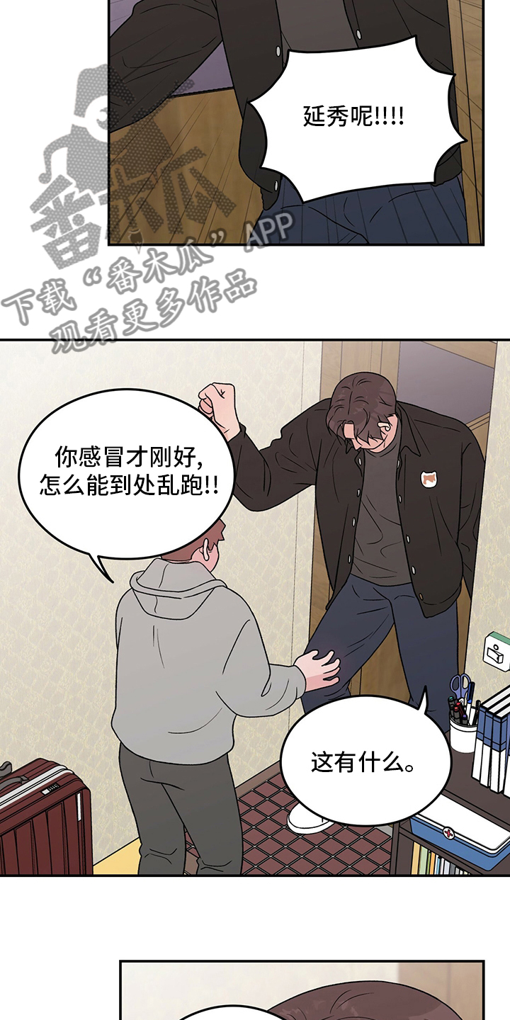 恋情演习漫画,第121章：【第二季】你来了4图