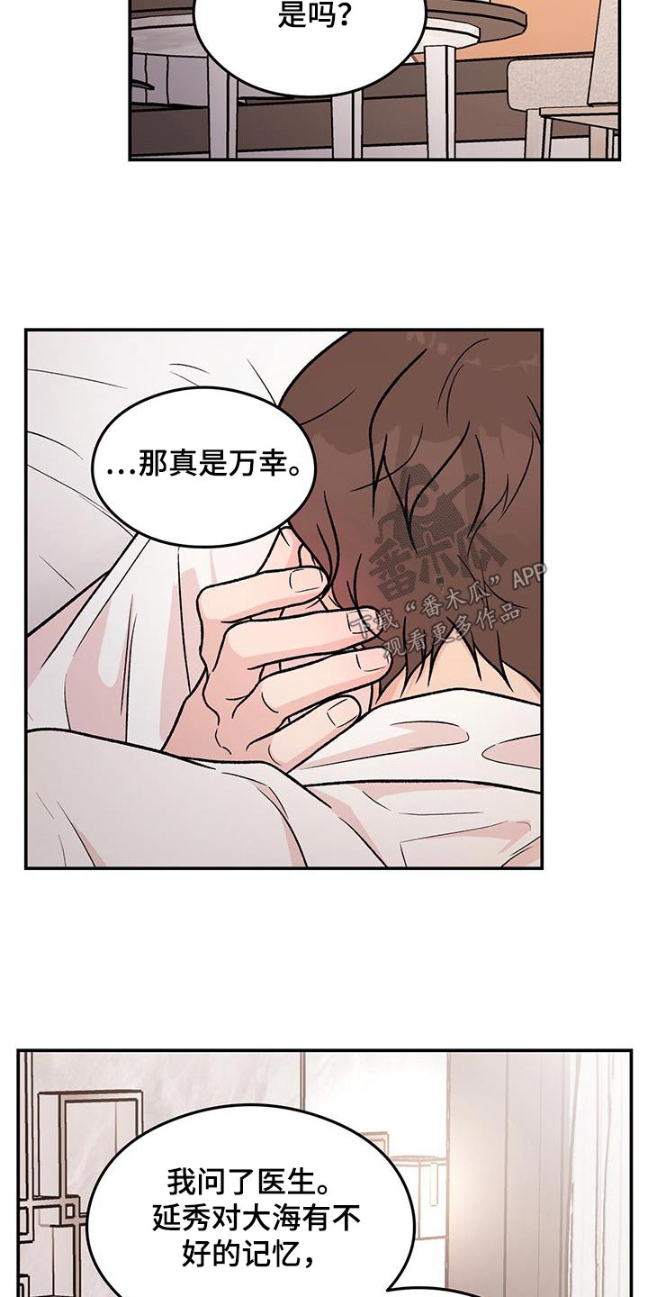 恋情演习漫画,第188章：【第三季】未来如何5图
