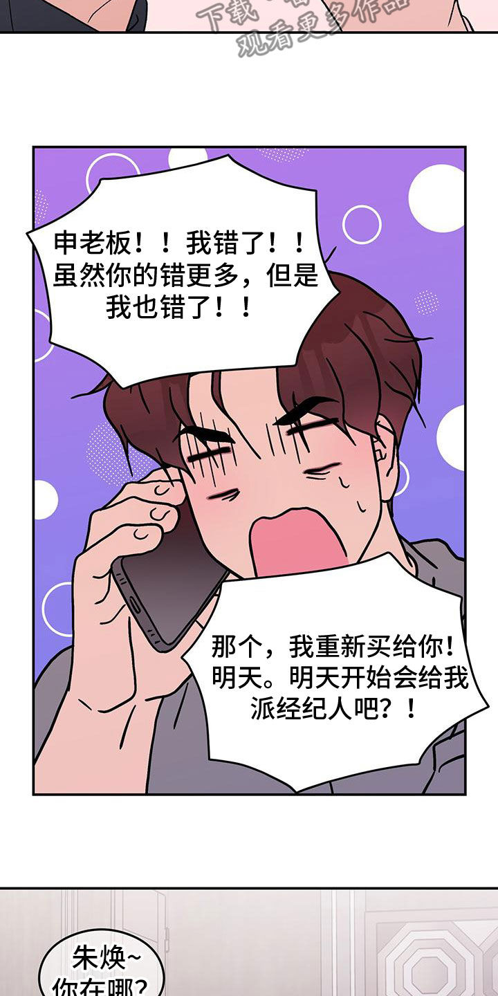 恋情演习漫画,第157章：【第三季】怎么会讨厌你3图
