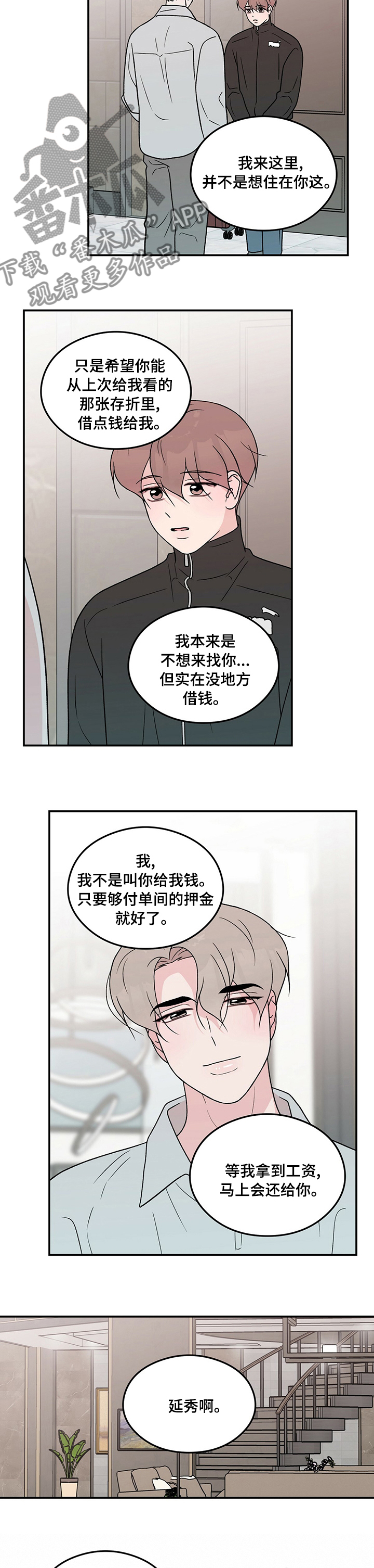 恋情演习漫画,第108章：【第二季】一个月4图