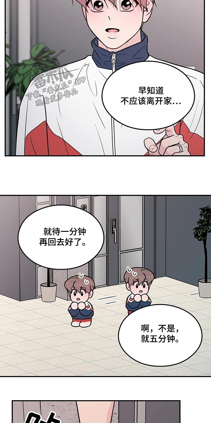 恋情演习漫画,第176章：【第三季】告诉他5图