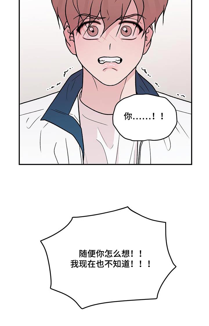 恋情演习漫画,第175章：【第三季】嫉妒5图