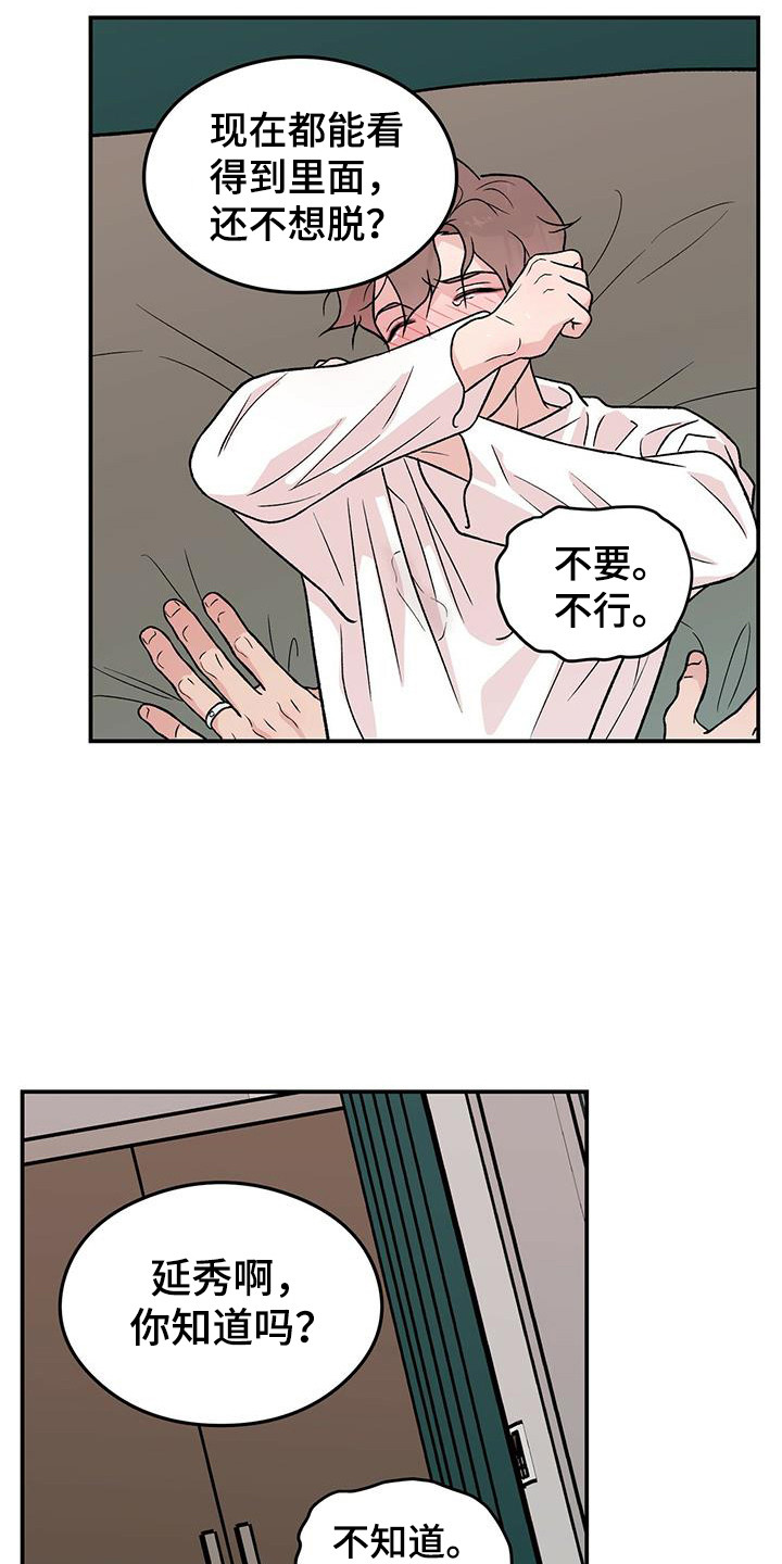 恋情演习漫画,第138章：【第三季】害羞5图