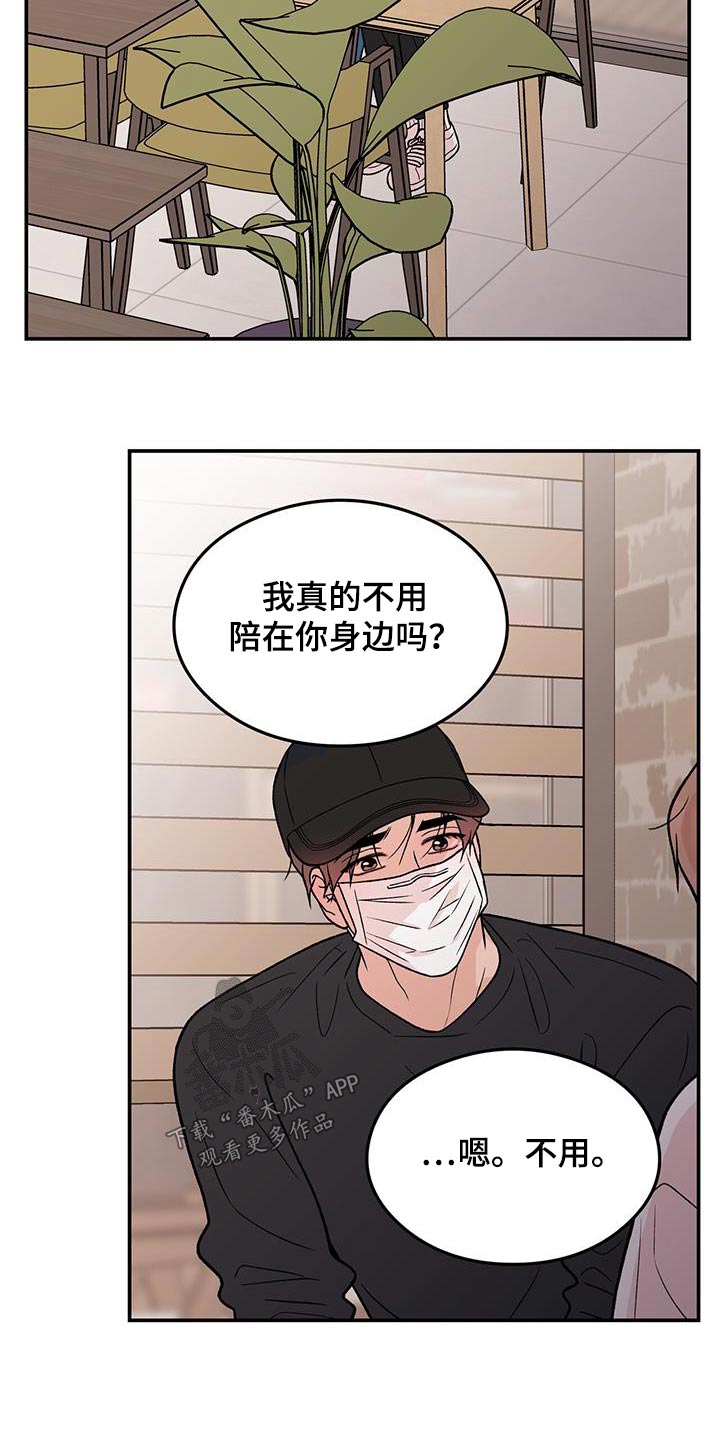 恋情演习漫画,第169章：【第三季】担心3图
