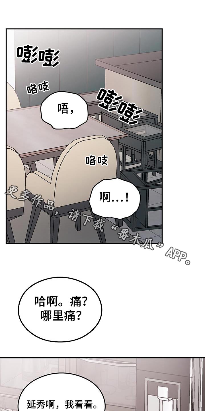 恋情演习漫画,第162章：【第三季】很痛1图