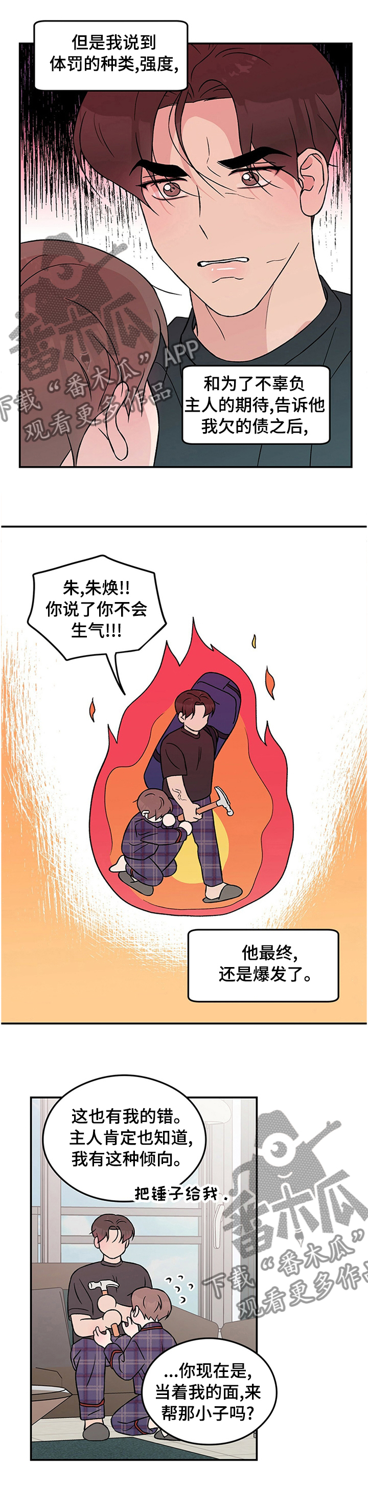 恋情演习漫画,第71章：【第二季】跟他一刀两断1图