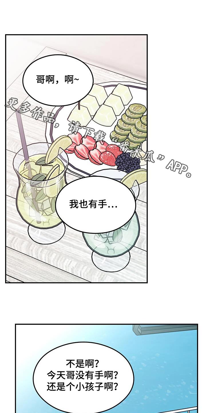恋情演习漫画,第188章：【第三季】未来如何1图