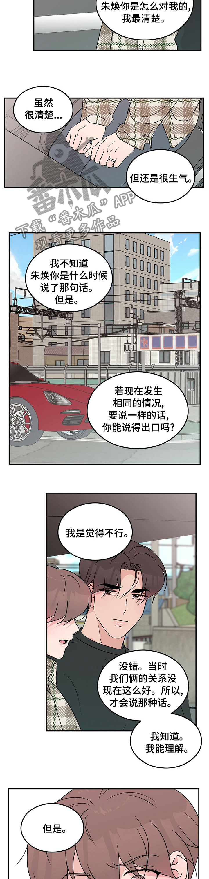 恋情演习漫画,第82章：【第二季】多少钱1图