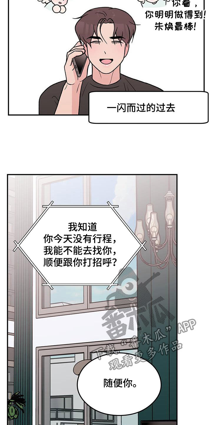 恋情演习漫画,第158章：【第三季】新经纪人3图