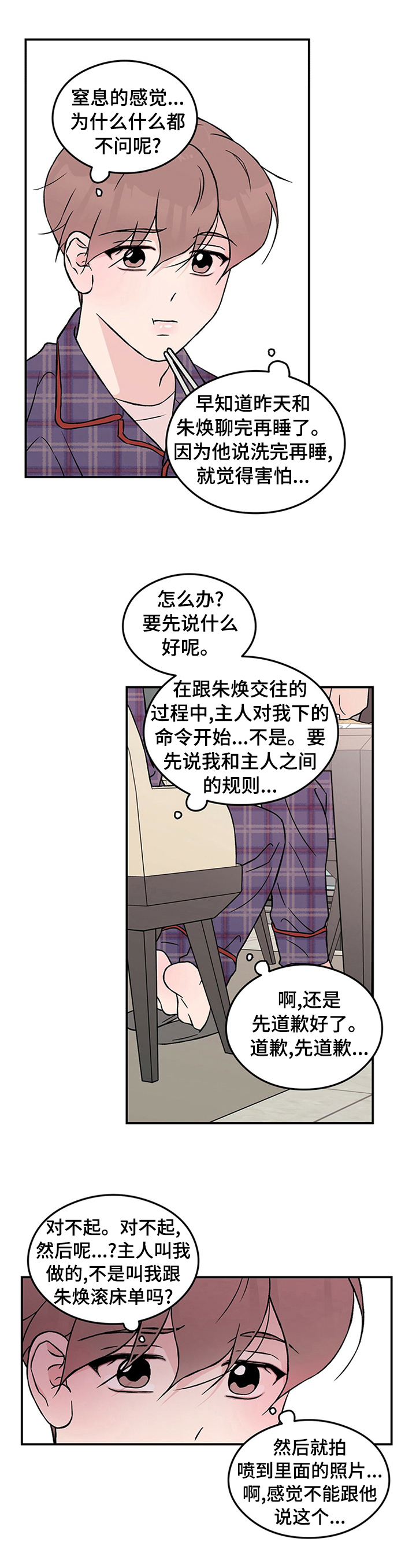 恋情演习漫画,第70章：【第二季】坦白1图