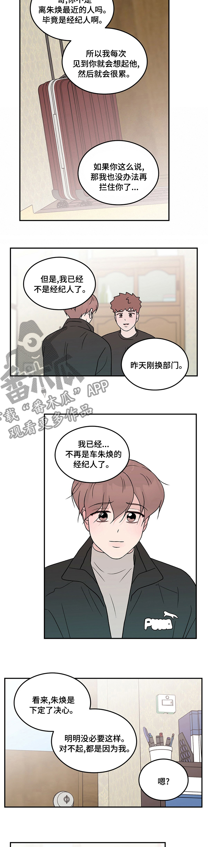 恋情演习漫画,第107章：【第二季】搬走5图