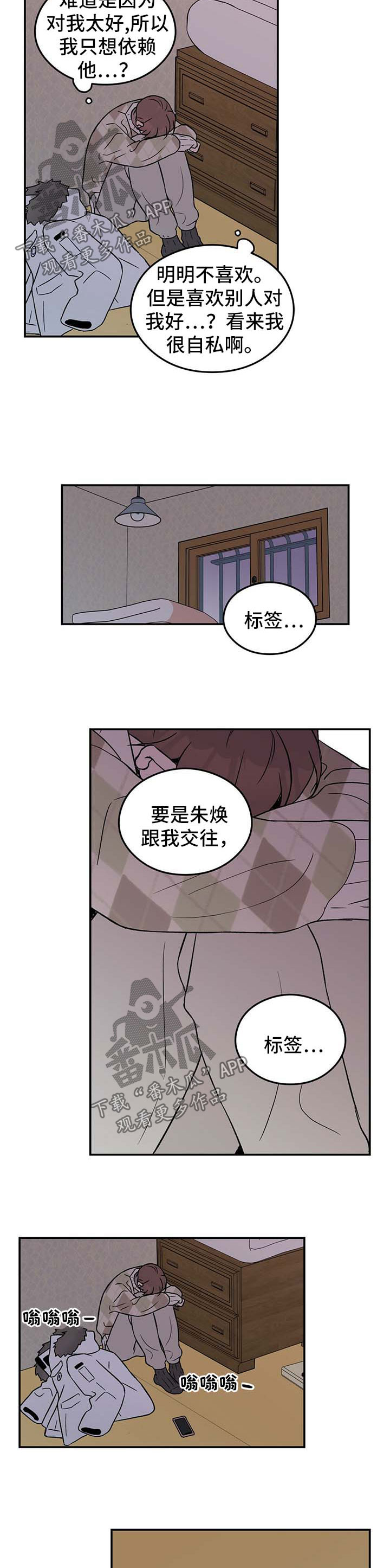 恋情演习漫画,第56章：标签2图