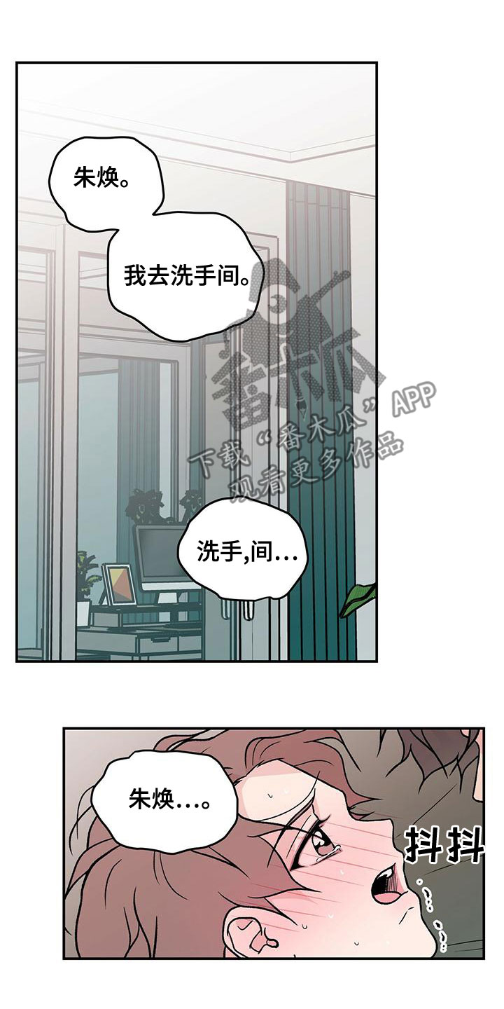 恋情演习漫画,第143章：【第三季】大难临头3图