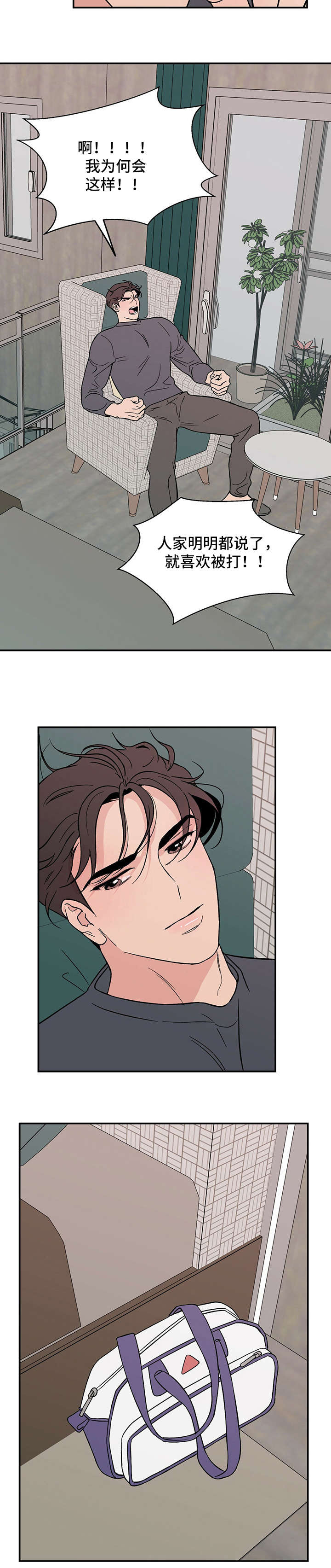 恋情演习漫画,第9章：变态2图