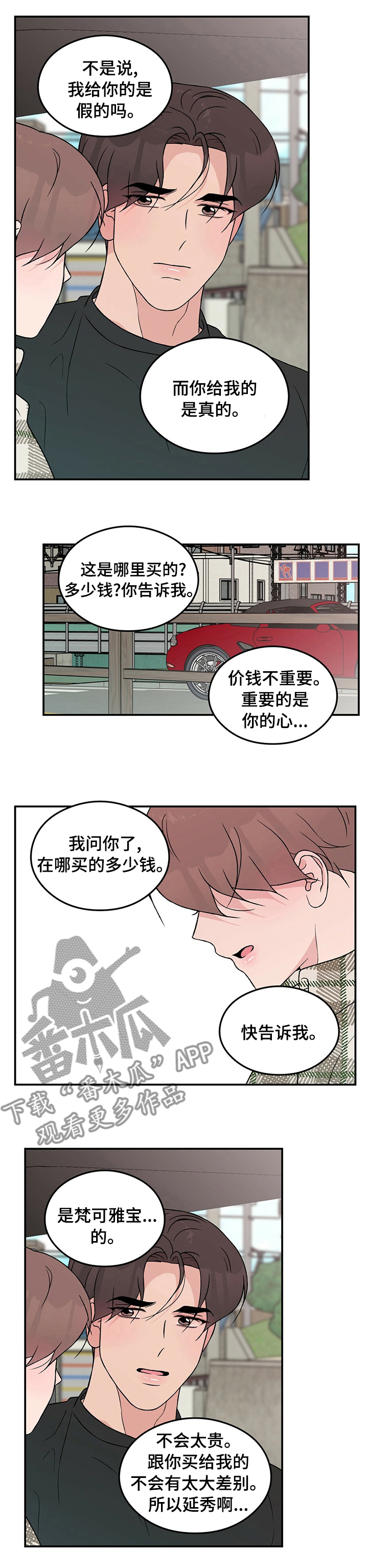 恋情演习漫画,第82章：【第二季】多少钱3图