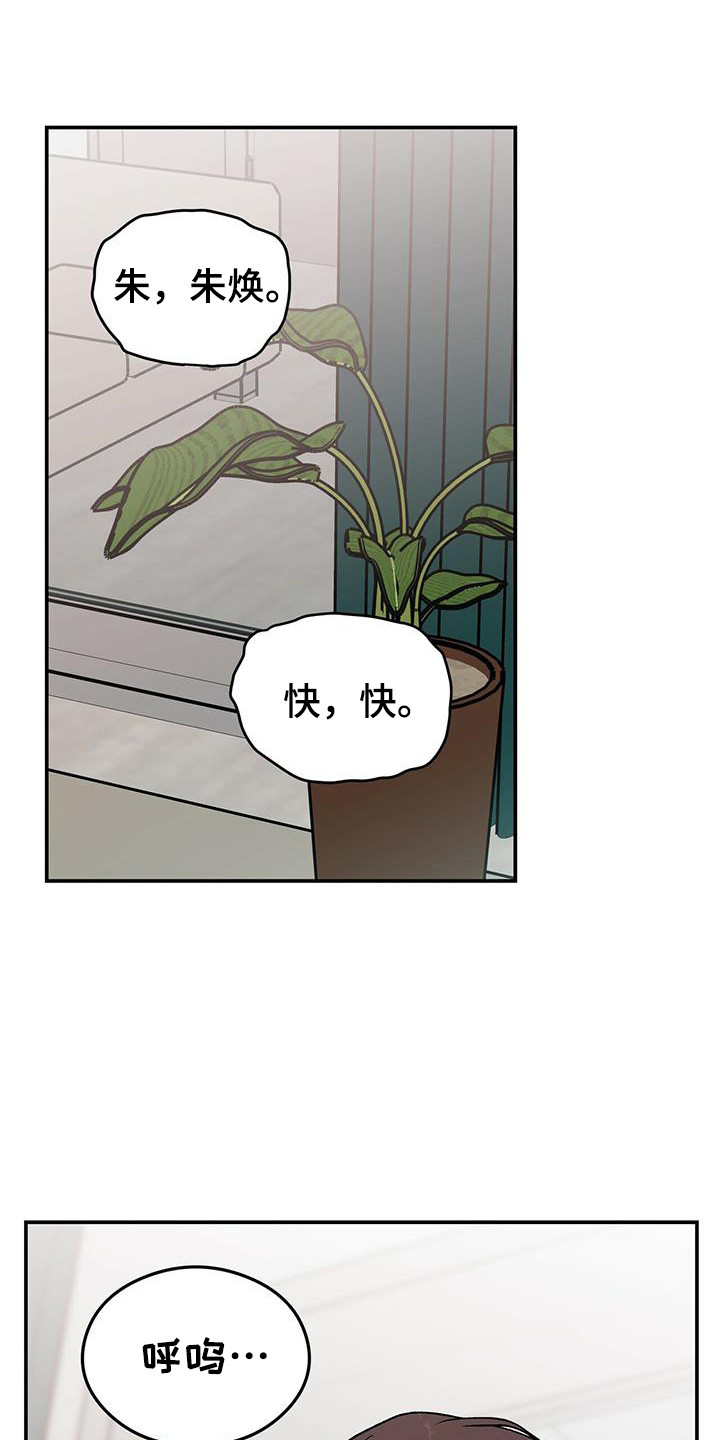 恋情演习漫画,第137章：【第三季】乖乖别动1图
