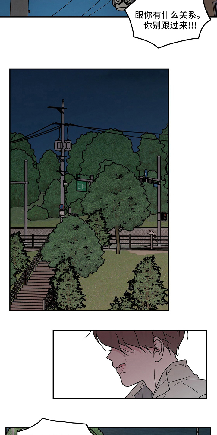 恋情演习漫画,第125章：【第二季】别过来5图