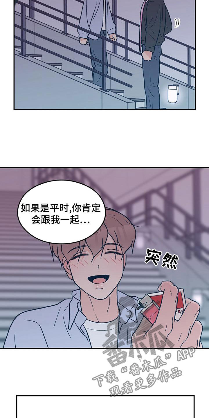 恋情演习漫画,第150章：【第三季】发现秘密2图