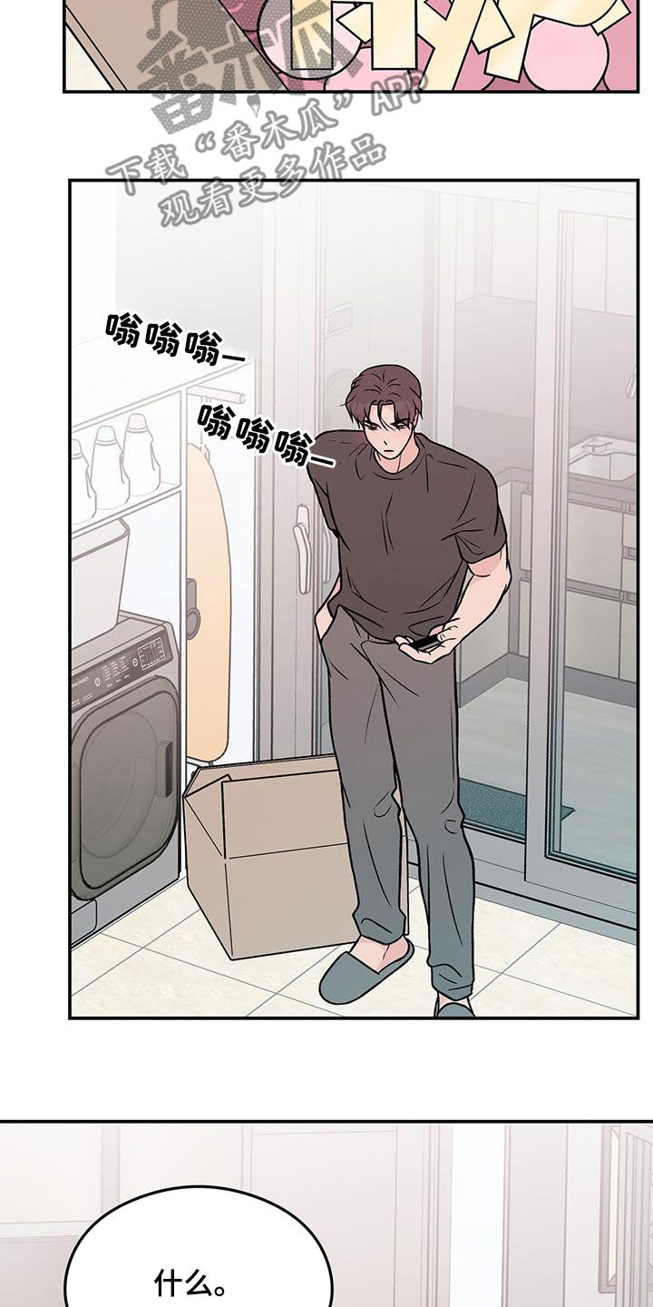 恋情演习漫画,第158章：【第三季】新经纪人5图