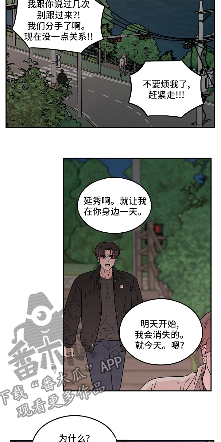 恋情演习漫画,第125章：【第二季】别过来1图