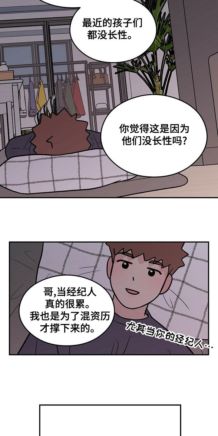 恋情演习漫画,第147章：【第三季】经纪人1图